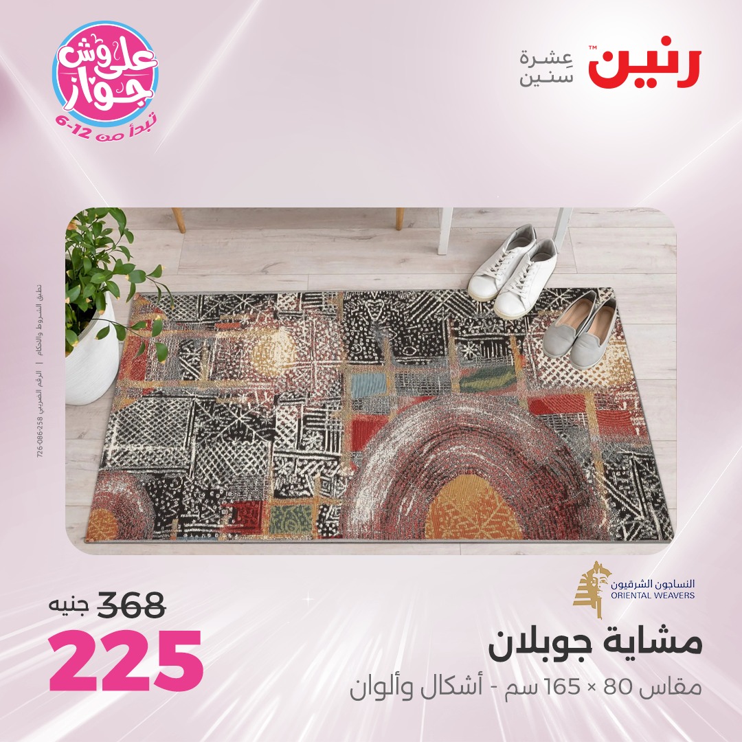 raneen offers from 26jun to 28jun 2025 عروض رنين من 26 يونيو حتى 28 يونيو 2025 صفحة رقم 2